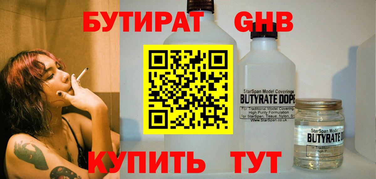 БУТИРАТ GHB Лангепас
