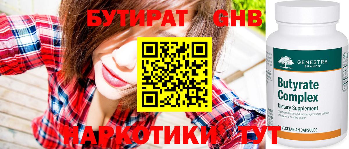 Бутират 99%  Бутират  Лангепас  Вход с VPN 