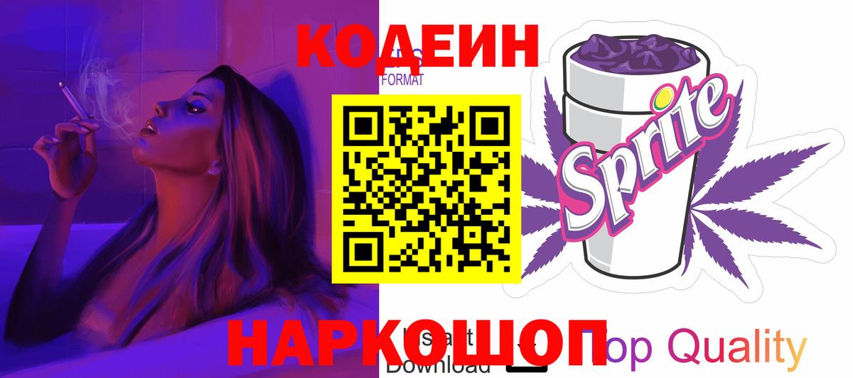 Кодеиновый сироп Lean напиток Lean (лин)  Вход с VPN  Лангепас 